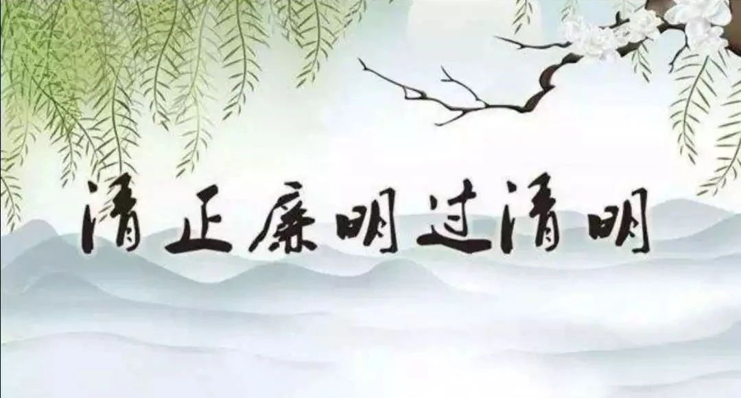 清明节图片.jpg