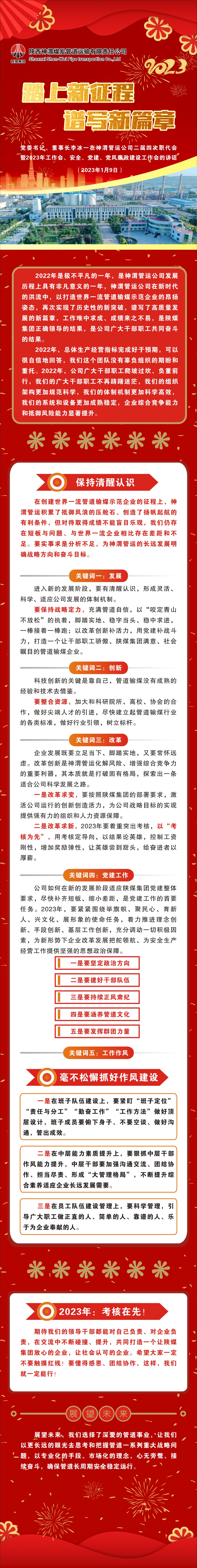 图解-李总讲话.jpg