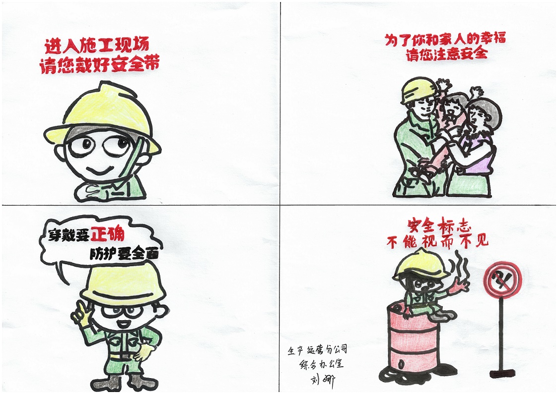 2生产运营分公司蒲城工会选送 二等奖《生产再忙 清静不忘》综合办-刘娜.jpg
