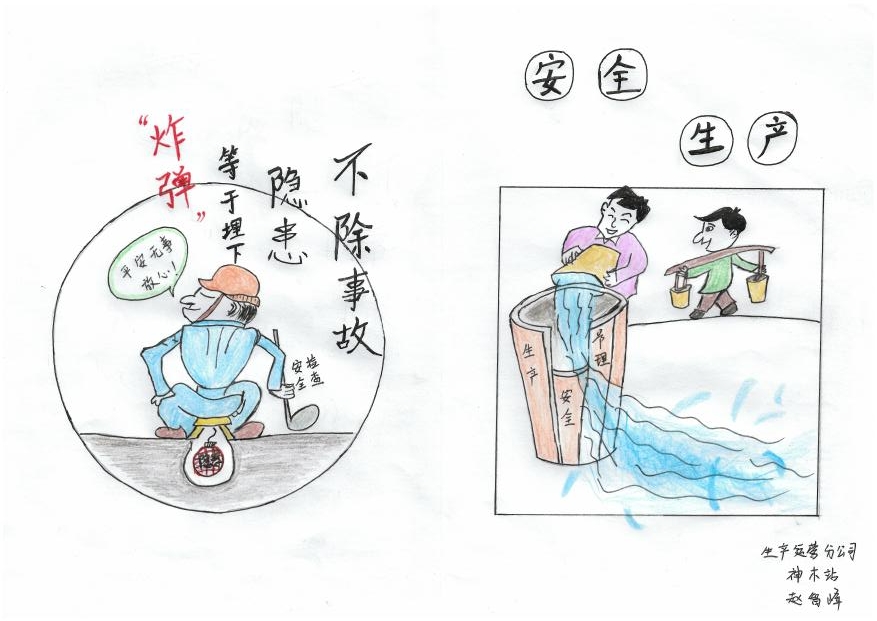 3生产运营分公司神木匠会选送 三等奖《不除事故隐患 即是埋下“炸弹”》神木站-赵智峰.jpg